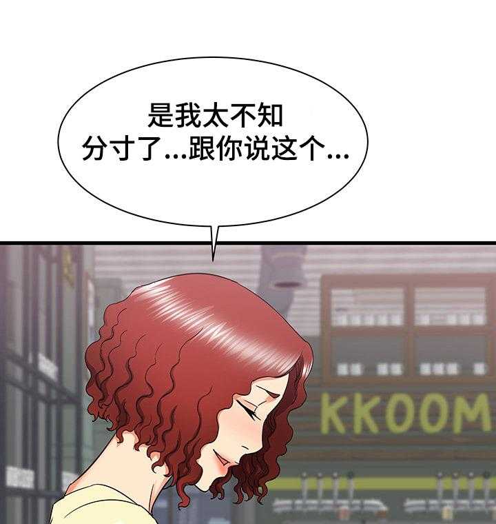 《独闯大城市》漫画最新章节第41话 41_再见面免费下拉式在线观看章节第【30】张图片