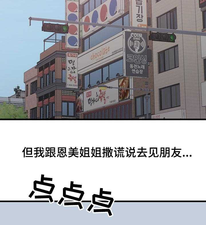 《独闯大城市》漫画最新章节第40话 40_矛盾免费下拉式在线观看章节第【11】张图片