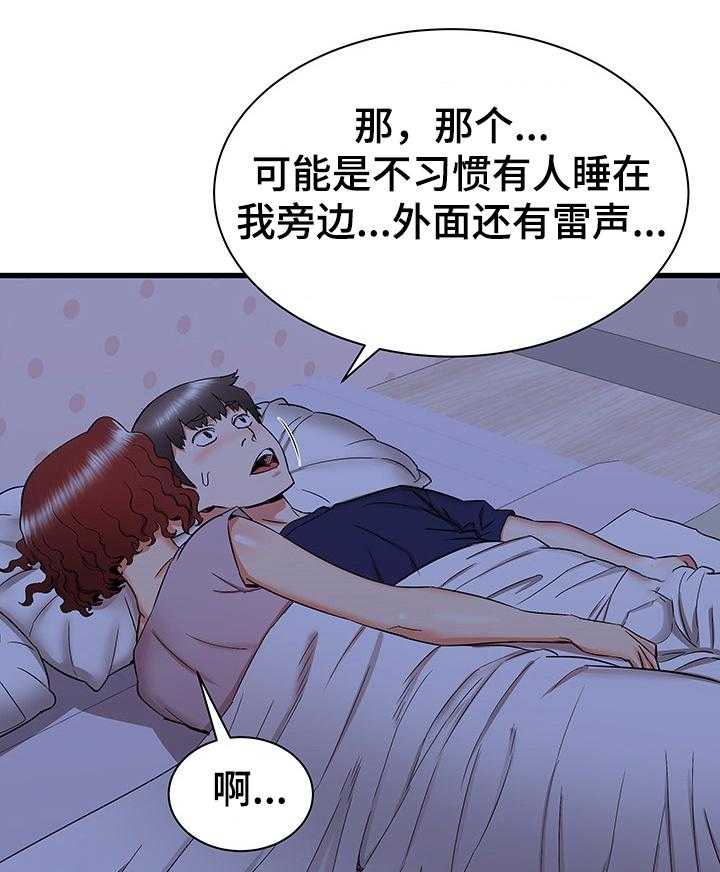 《独闯大城市》漫画最新章节第37话 37_不眠之夜免费下拉式在线观看章节第【15】张图片