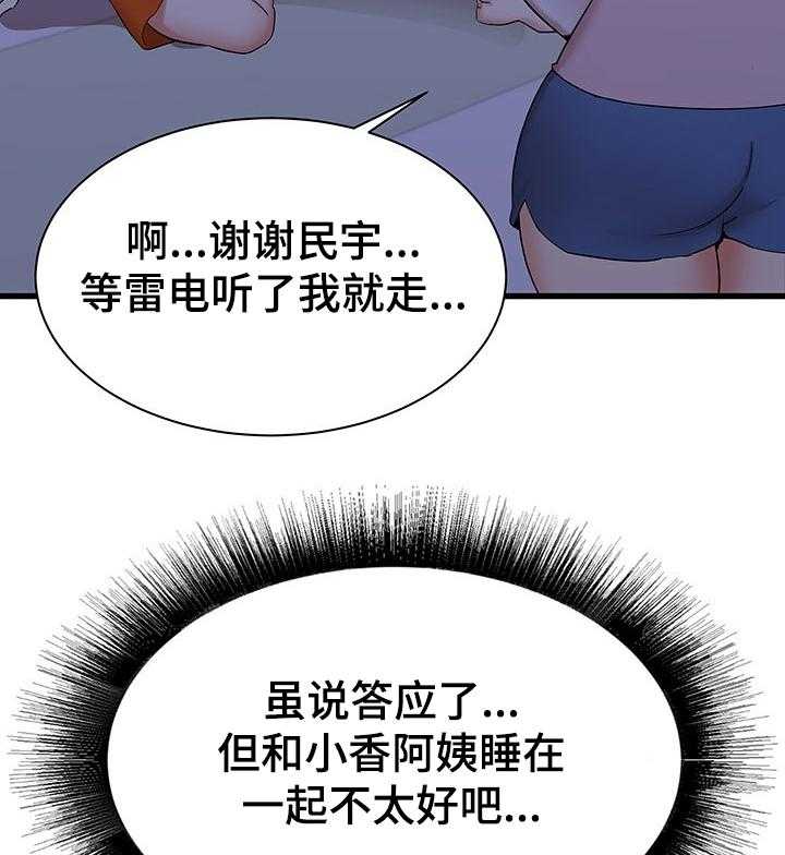 《独闯大城市》漫画最新章节第36话 36_又来一个免费下拉式在线观看章节第【37】张图片