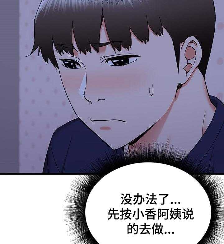 《独闯大城市》漫画最新章节第36话 36_又来一个免费下拉式在线观看章节第【29】张图片