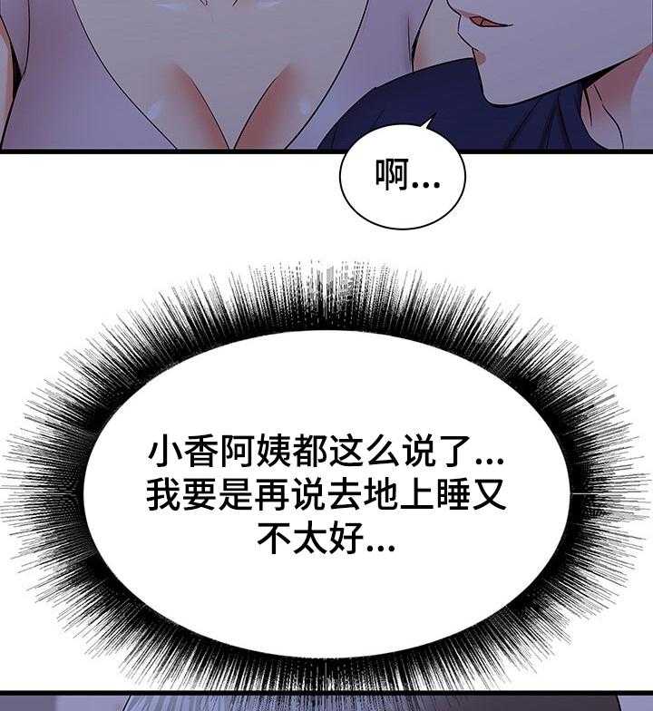 《独闯大城市》漫画最新章节第36话 36_又来一个免费下拉式在线观看章节第【30】张图片