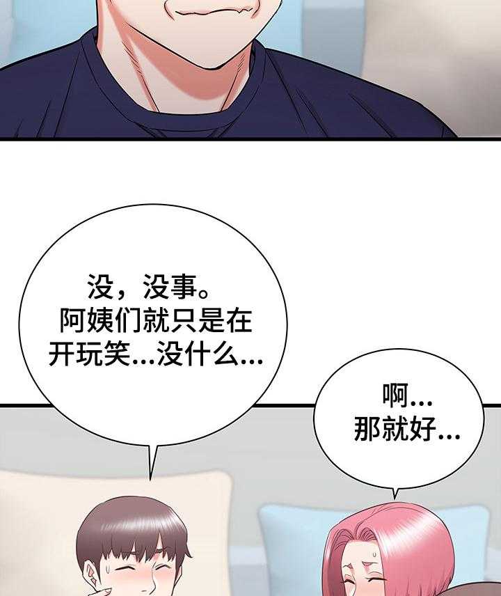 《独闯大城市》漫画最新章节第34话 34_吐槽大会免费下拉式在线观看章节第【24】张图片