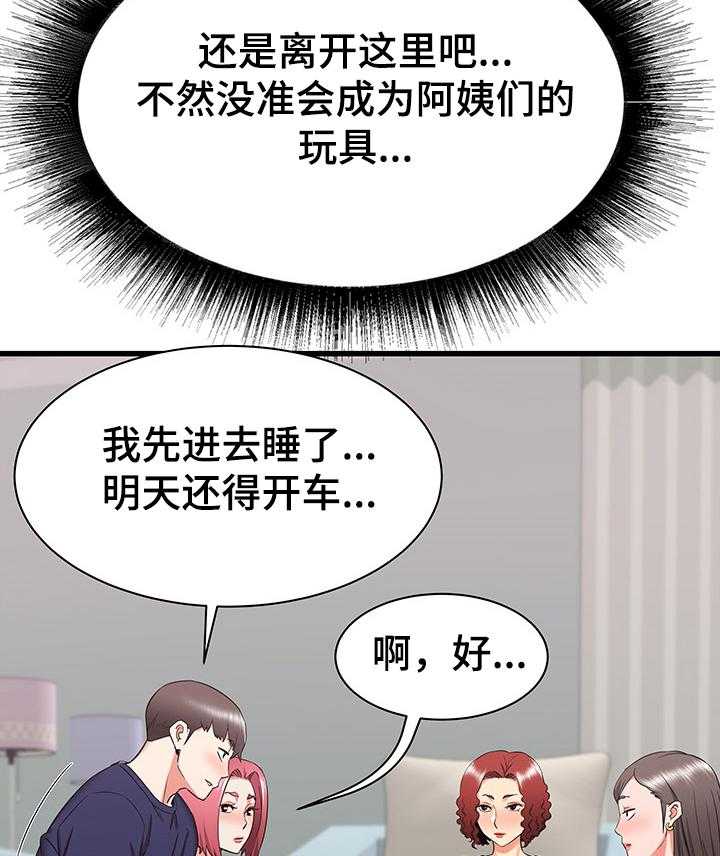 《独闯大城市》漫画最新章节第34话 34_吐槽大会免费下拉式在线观看章节第【21】张图片