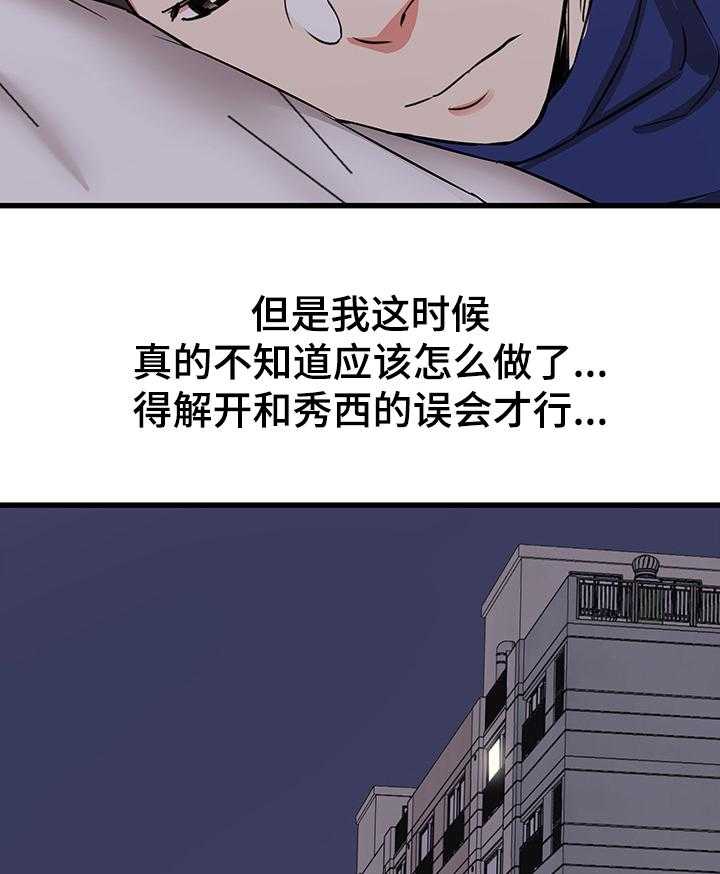 《独闯大城市》漫画最新章节第31话 31_和阿姨去旅行免费下拉式在线观看章节第【32】张图片