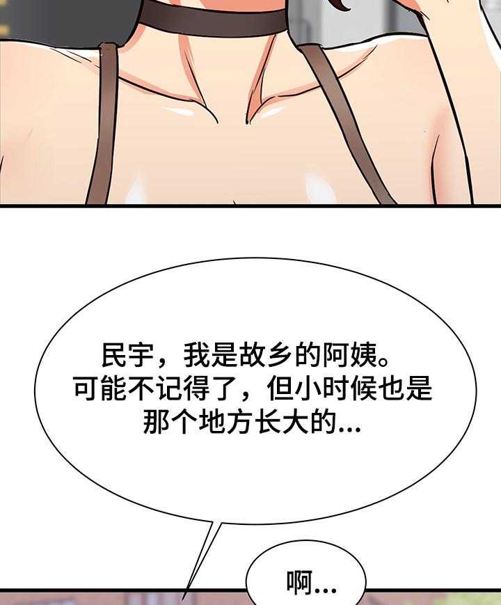 《独闯大城市》漫画最新章节第31话 31_和阿姨去旅行免费下拉式在线观看章节第【19】张图片