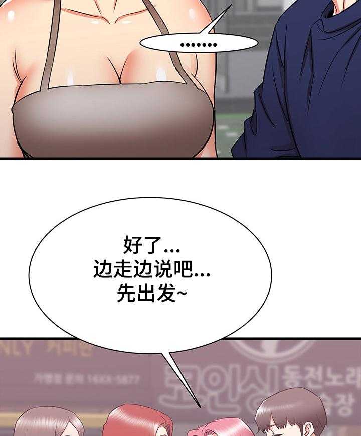 《独闯大城市》漫画最新章节第31话 31_和阿姨去旅行免费下拉式在线观看章节第【14】张图片