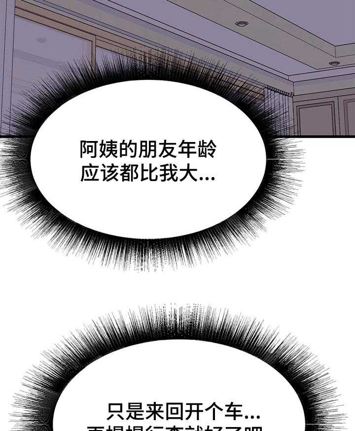 《独闯大城市》漫画最新章节第31话 31_和阿姨去旅行免费下拉式在线观看章节第【40】张图片