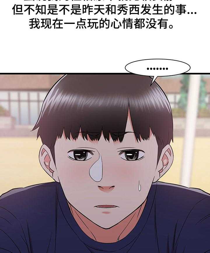 《独闯大城市》漫画最新章节第31话 31_和阿姨去旅行免费下拉式在线观看章节第【4】张图片