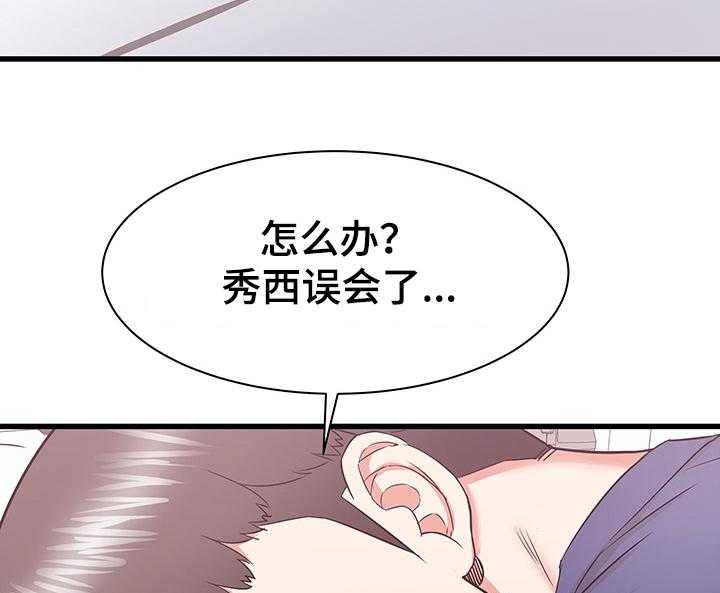 《独闯大城市》漫画最新章节第30话 30_误会的秀西免费下拉式在线观看章节第【13】张图片