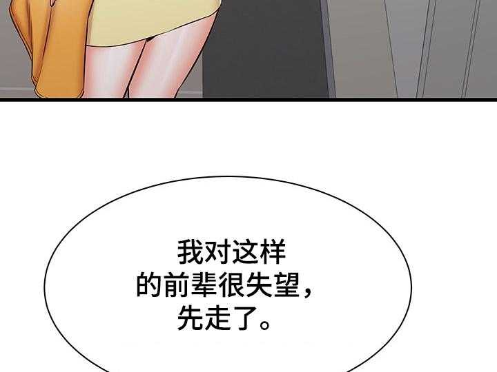 《独闯大城市》漫画最新章节第30话 30_误会的秀西免费下拉式在线观看章节第【48】张图片