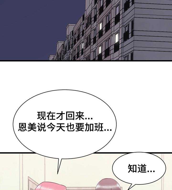 《独闯大城市》漫画最新章节第30话 30_误会的秀西免费下拉式在线观看章节第【18】张图片