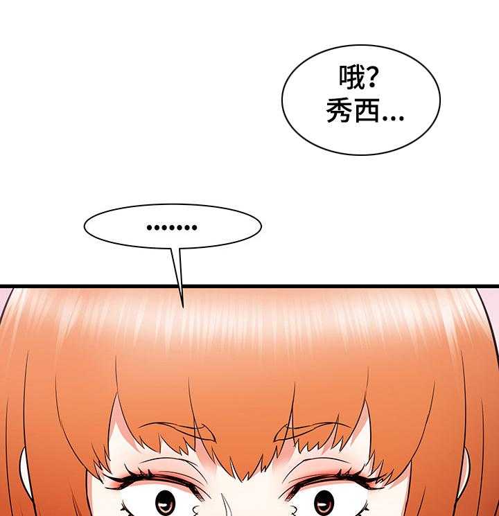 《独闯大城市》漫画最新章节第30话 30_误会的秀西免费下拉式在线观看章节第【45】张图片