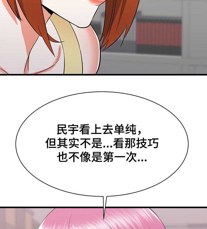 《独闯大城市》漫画最新章节第30话 30_误会的秀西免费下拉式在线观看章节第【28】张图片