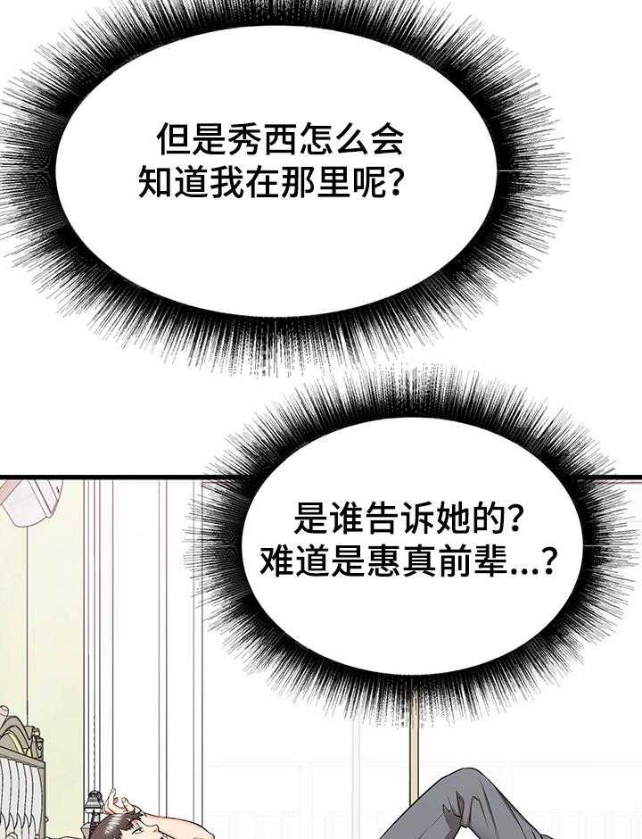 《独闯大城市》漫画最新章节第30话 30_误会的秀西免费下拉式在线观看章节第【10】张图片