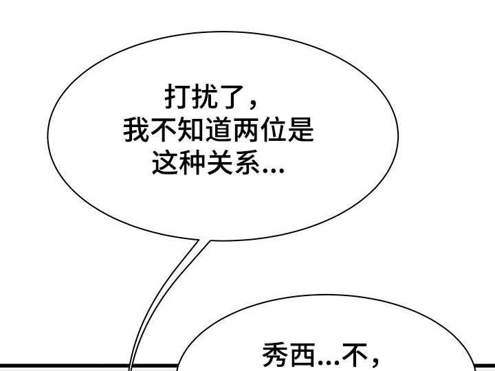 《独闯大城市》漫画最新章节第30话 30_误会的秀西免费下拉式在线观看章节第【43】张图片