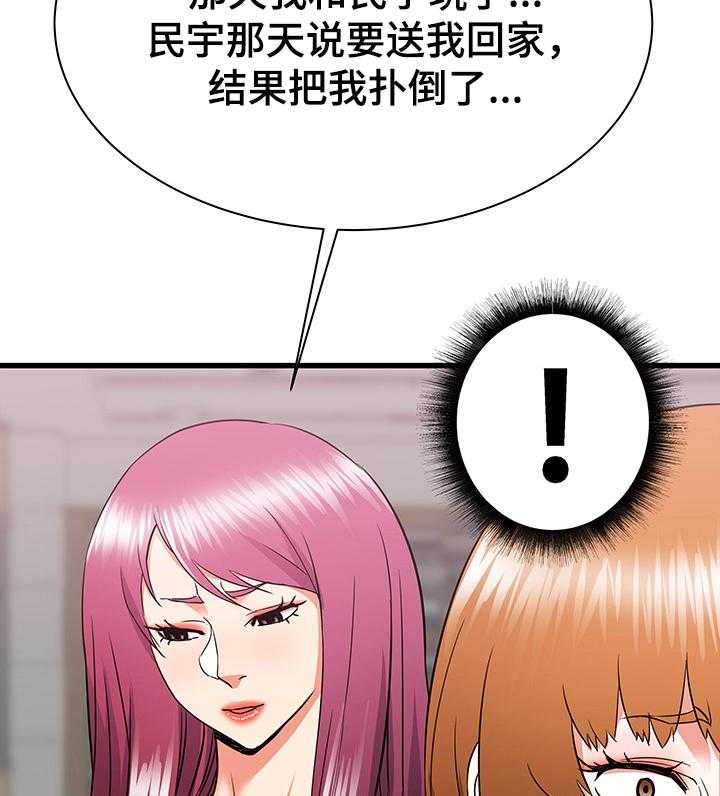 《独闯大城市》漫画最新章节第30话 30_误会的秀西免费下拉式在线观看章节第【31】张图片