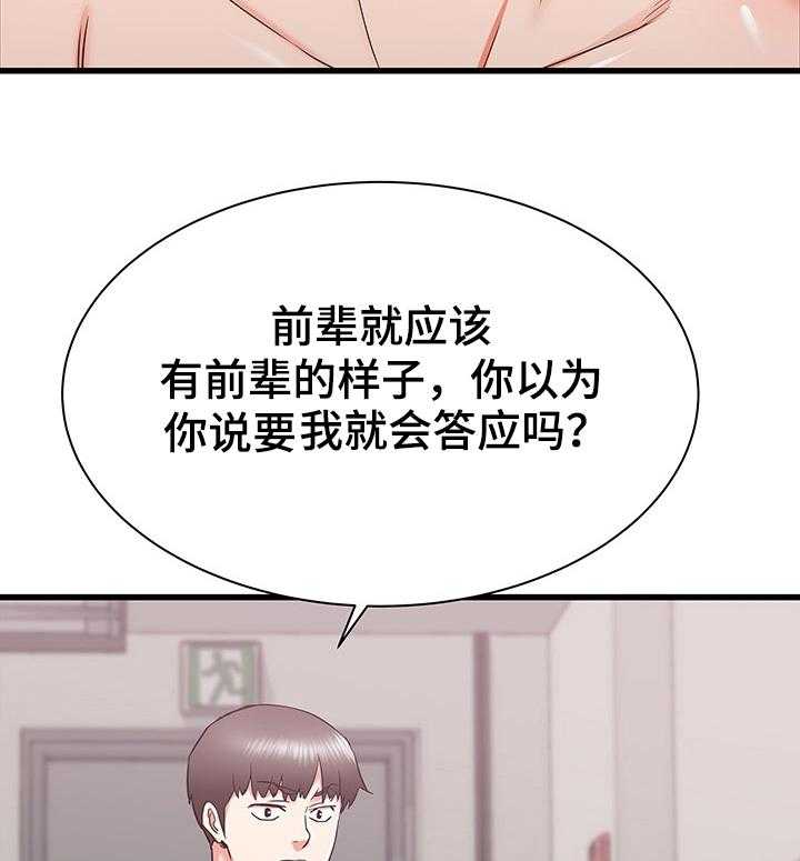 《独闯大城市》漫画最新章节第29话 29_设局免费下拉式在线观看章节第【2】张图片