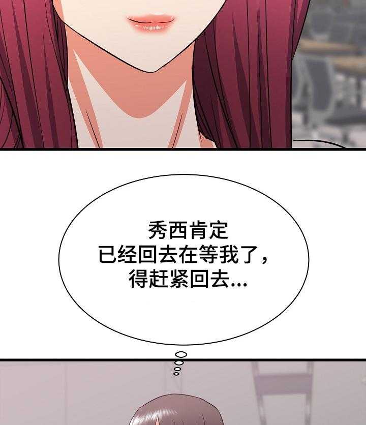 《独闯大城市》漫画最新章节第28话 28_他会是我的~免费下拉式在线观看章节第【22】张图片