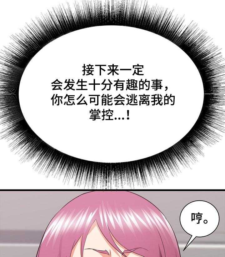 《独闯大城市》漫画最新章节第28话 28_他会是我的~免费下拉式在线观看章节第【2】张图片