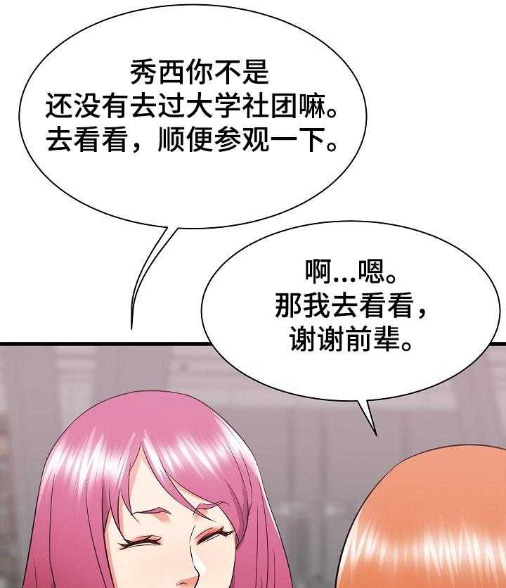 《独闯大城市》漫画最新章节第28话 28_他会是我的~免费下拉式在线观看章节第【6】张图片