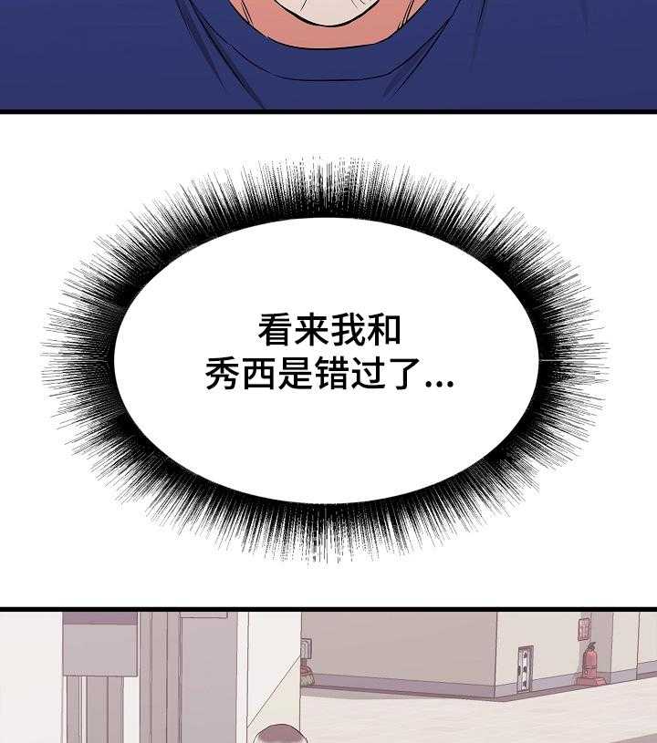 《独闯大城市》漫画最新章节第28话 28_他会是我的~免费下拉式在线观看章节第【31】张图片