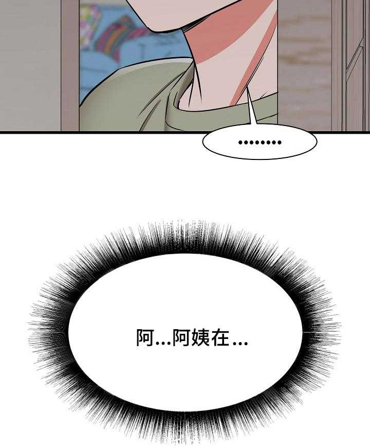 《独闯大城市》漫画最新章节第26话 26_阿姨也兴奋免费下拉式在线观看章节第【1】张图片