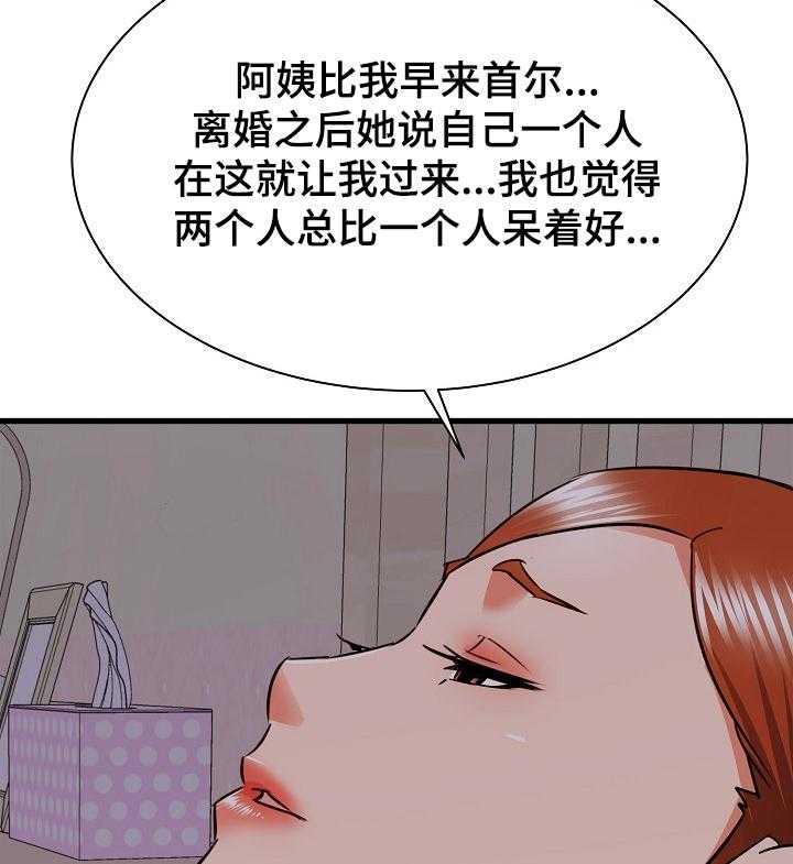 《独闯大城市》漫画最新章节第26话 26_阿姨也兴奋免费下拉式在线观看章节第【13】张图片