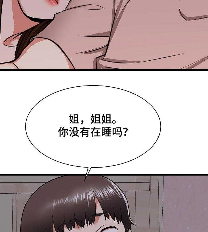 《独闯大城市》漫画最新章节第25话 25_和姐姐~免费下拉式在线观看章节第【22】张图片