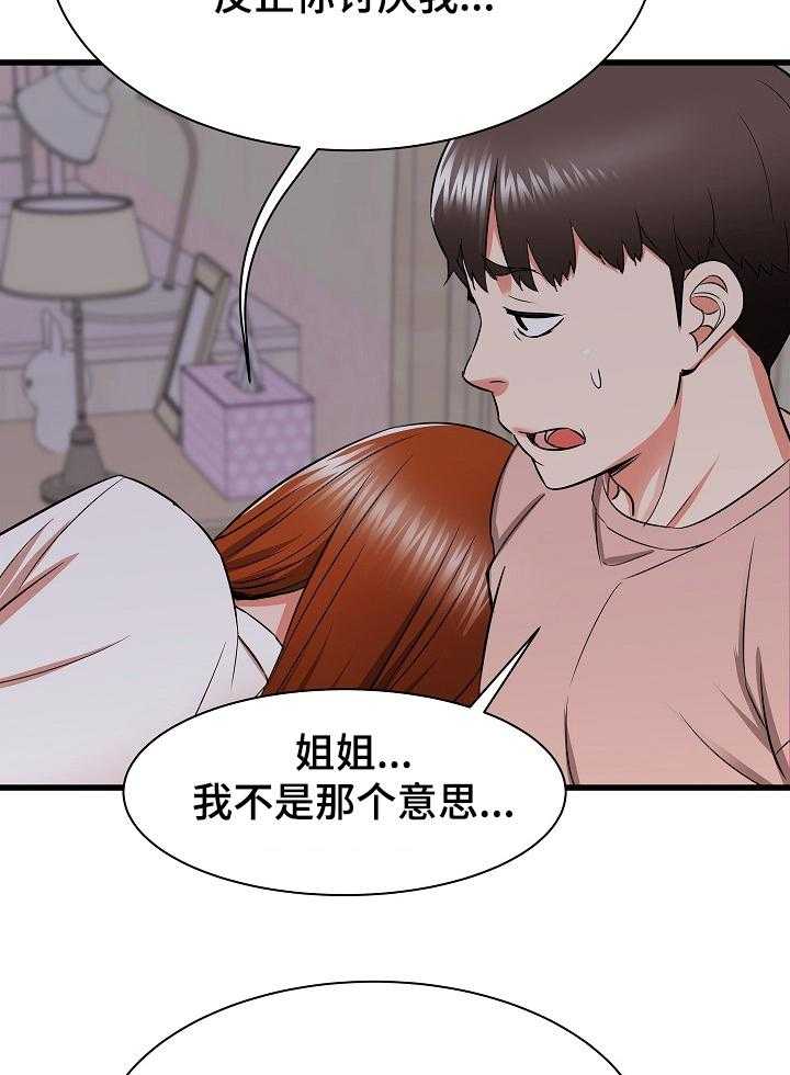 《独闯大城市》漫画最新章节第25话 25_和姐姐~免费下拉式在线观看章节第【9】张图片