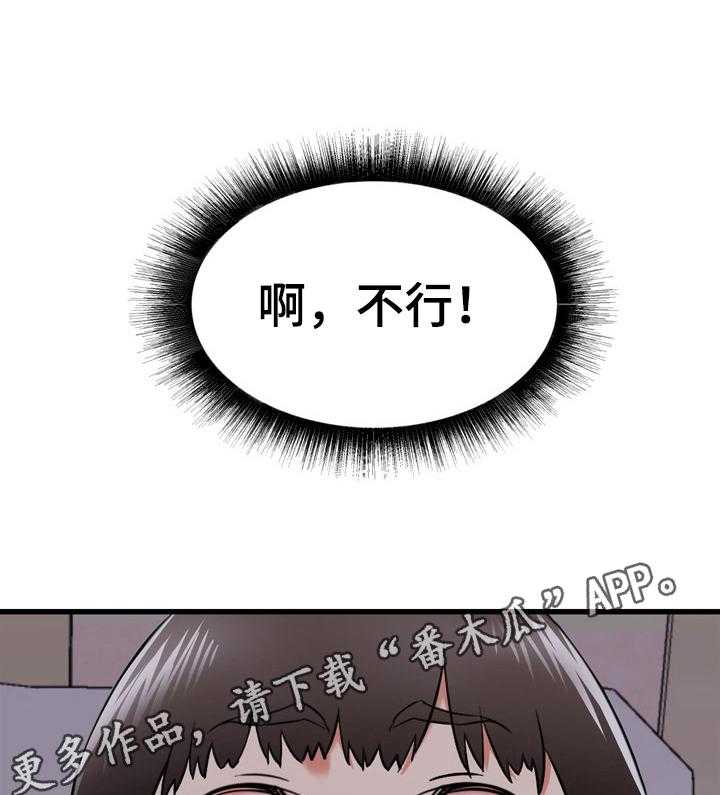 《独闯大城市》漫画最新章节第24话 24_不行免费下拉式在线观看章节第【2】张图片