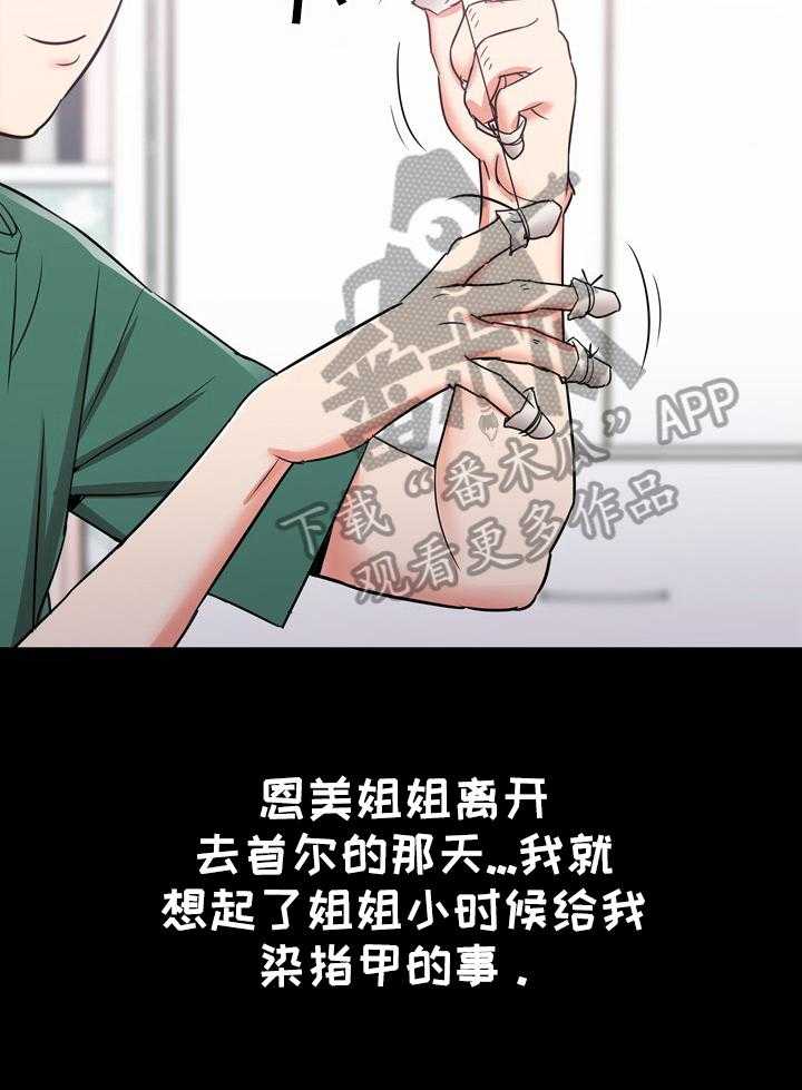 《独闯大城市》漫画最新章节第24话 24_不行免费下拉式在线观看章节第【21】张图片