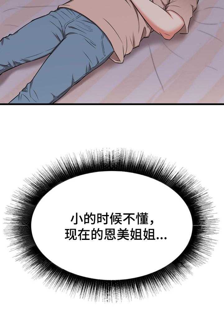 《独闯大城市》漫画最新章节第24话 24_不行免费下拉式在线观看章节第【18】张图片