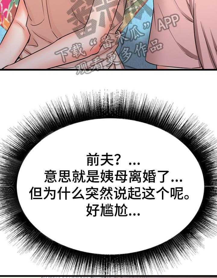 《独闯大城市》漫画最新章节第23话 23_欢迎免费下拉式在线观看章节第【24】张图片