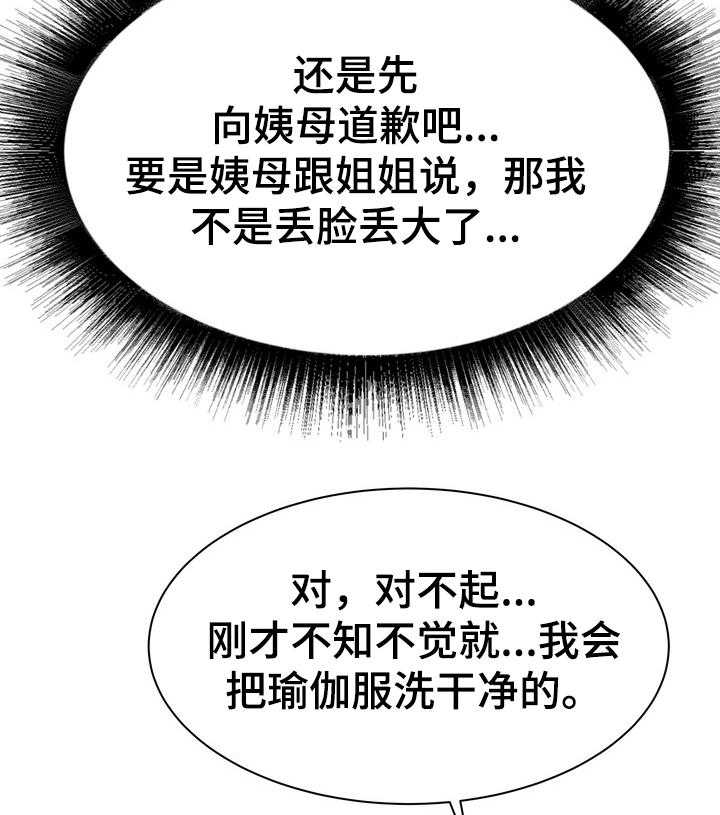 《独闯大城市》漫画最新章节第23话 23_欢迎免费下拉式在线观看章节第【29】张图片