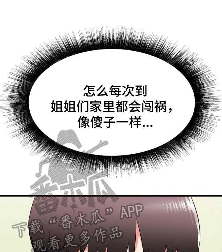 《独闯大城市》漫画最新章节第23话 23_欢迎免费下拉式在线观看章节第【31】张图片