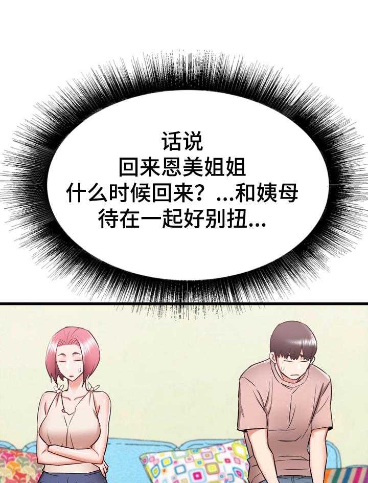 《独闯大城市》漫画最新章节第23话 23_欢迎免费下拉式在线观看章节第【22】张图片