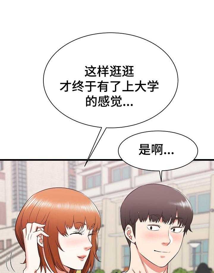 《独闯大城市》漫画最新章节第20话 20_去另一个姐姐家免费下拉式在线观看章节第【48】张图片