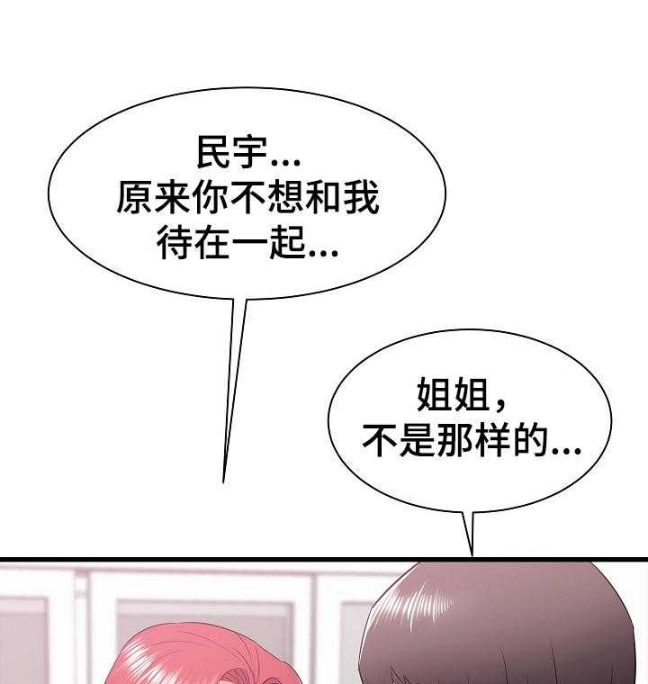 《独闯大城市》漫画最新章节第20话 20_去另一个姐姐家免费下拉式在线观看章节第【13】张图片