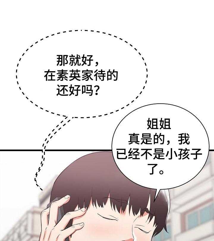 《独闯大城市》漫画最新章节第20话 20_去另一个姐姐家免费下拉式在线观看章节第【44】张图片