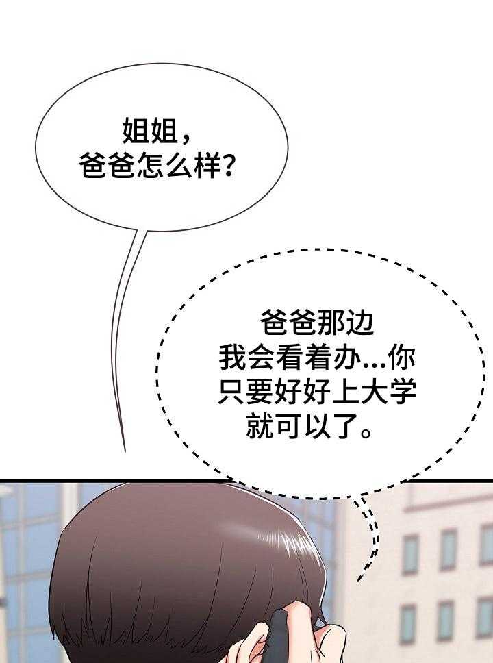 《独闯大城市》漫画最新章节第20话 20_去另一个姐姐家免费下拉式在线观看章节第【36】张图片