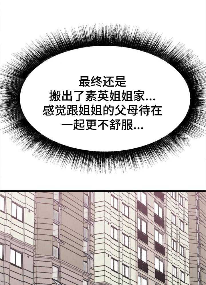 《独闯大城市》漫画最新章节第20话 20_去另一个姐姐家免费下拉式在线观看章节第【10】张图片