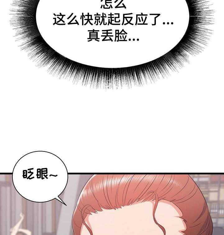 《独闯大城市》漫画最新章节第19话 19_被盯上了免费下拉式在线观看章节第【35】张图片