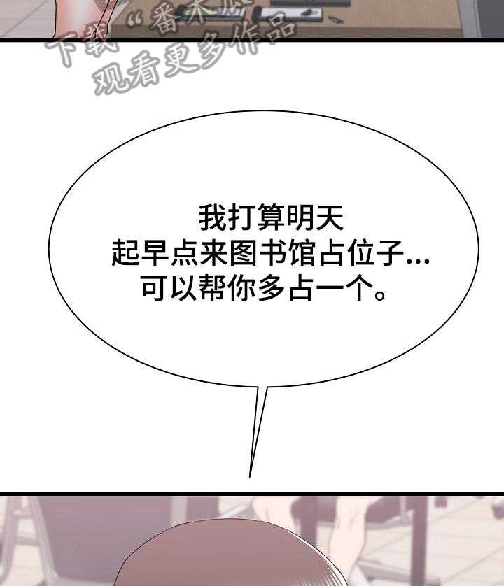 《独闯大城市》漫画最新章节第19话 19_被盯上了免费下拉式在线观看章节第【13】张图片