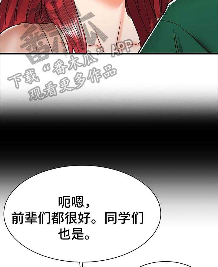 《独闯大城市》漫画最新章节第16话 16_不当外人免费下拉式在线观看章节第【29】张图片