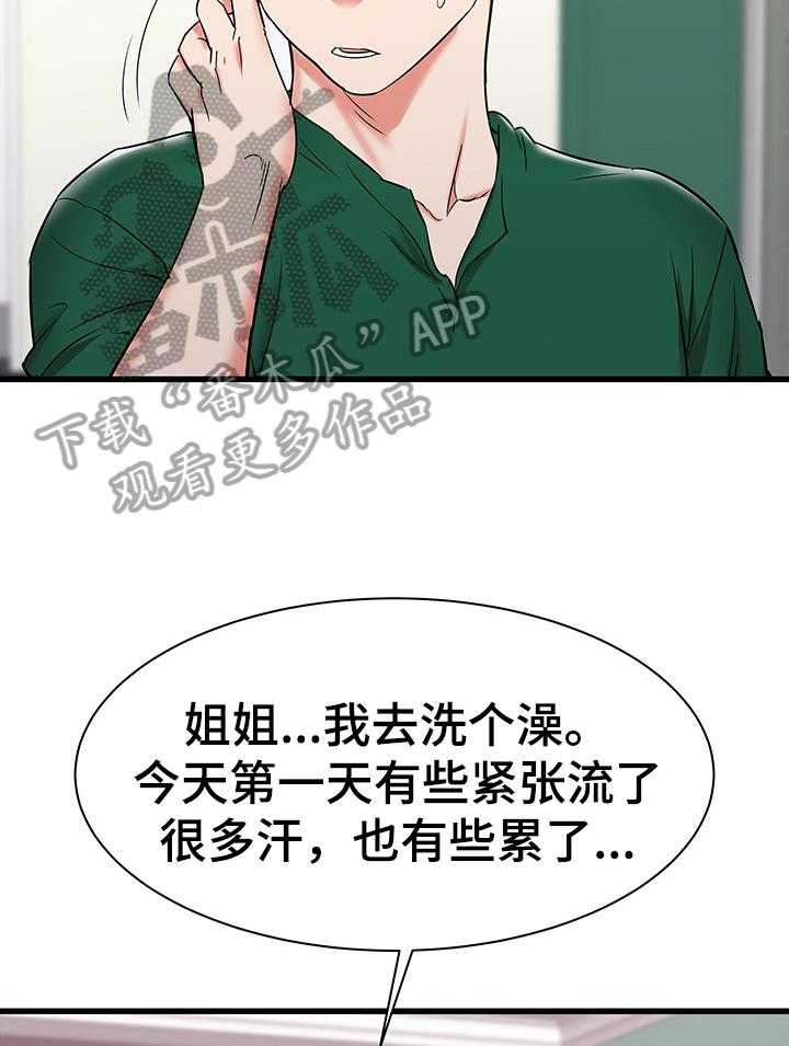 《独闯大城市》漫画最新章节第16话 16_不当外人免费下拉式在线观看章节第【21】张图片