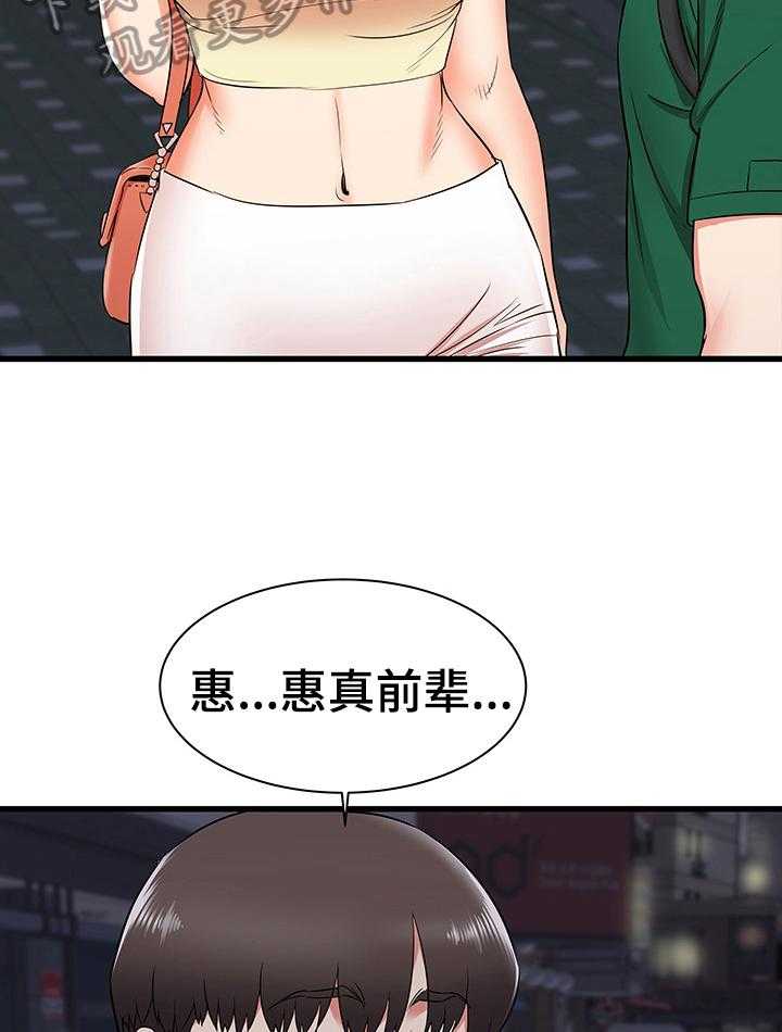 《独闯大城市》漫画最新章节第14话 14_帮前辈的忙免费下拉式在线观看章节第【26】张图片