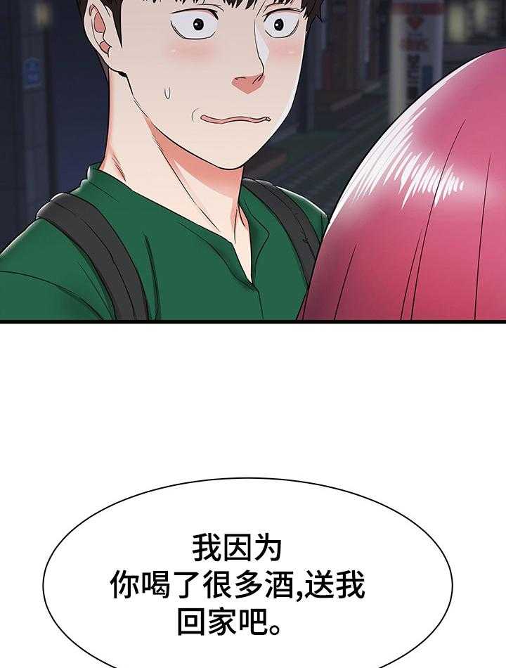 《独闯大城市》漫画最新章节第14话 14_帮前辈的忙免费下拉式在线观看章节第【25】张图片