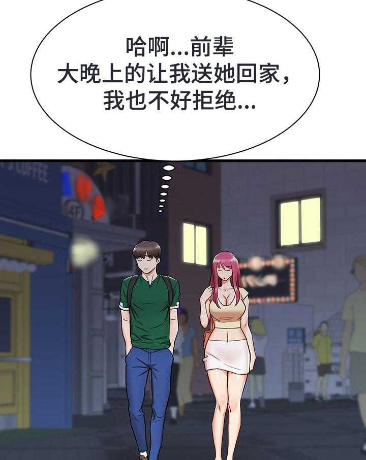 《独闯大城市》漫画最新章节第14话 14_帮前辈的忙免费下拉式在线观看章节第【21】张图片