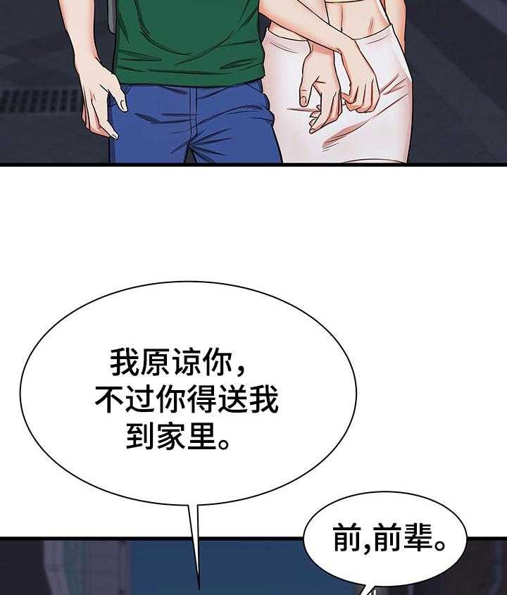 《独闯大城市》漫画最新章节第14话 14_帮前辈的忙免费下拉式在线观看章节第【16】张图片